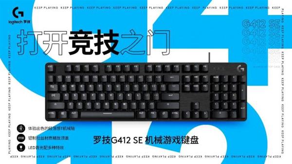 G412 SE机械游戏键盘全新上市AG真人游戏打开竞技之门 - 罗技(图3)