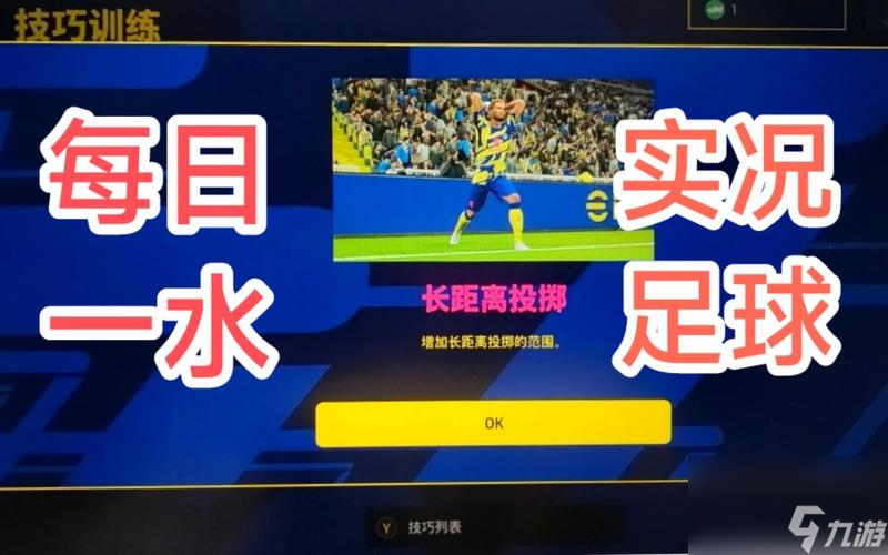 攻略 畅玩实况足球2023 掌握最佳游戏体验AG真人游戏《实况足球2023》完美键位设置(图1)